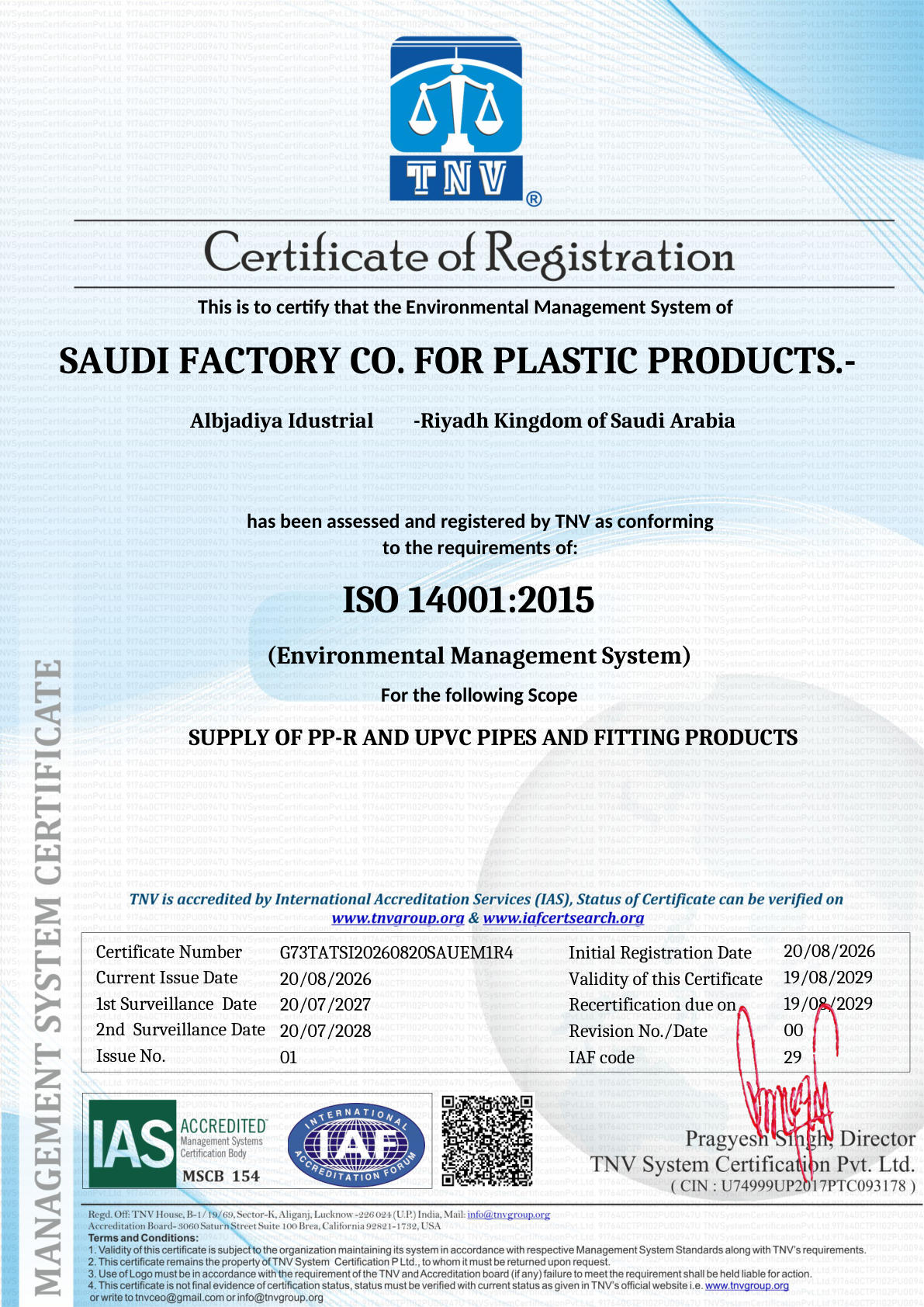 شهادة اعتماد ISO 14001